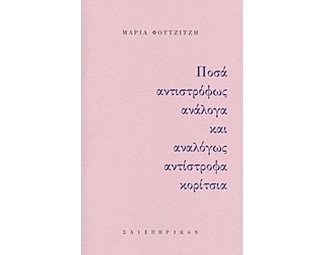 Ποσά αντιστρόφως ανάλογα και αναλόγως αντίστροφα κορίτσια image 0