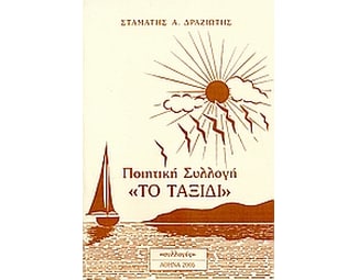 Το ταξίδι image 0