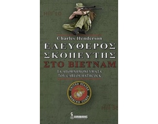 Ελεύθερος σκοπευτής στο Βιετνάμ image 0