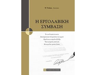 Η εργολαβική σύμβαση image 0