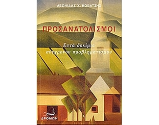Προσανατολισμοί image 0