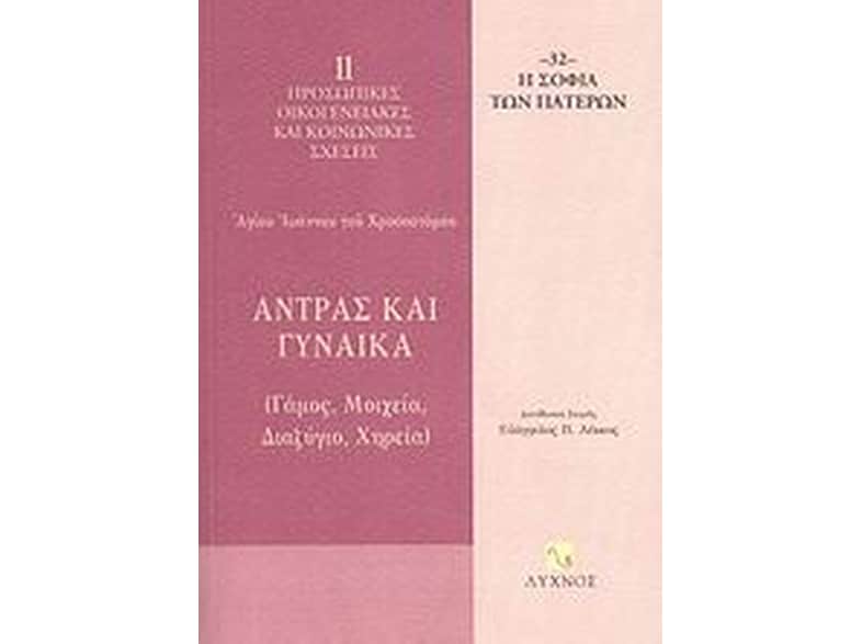 Άντρας και γυναίκα