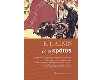 Για το κράτος image 0