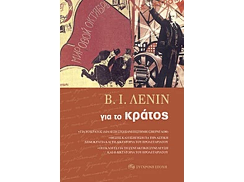 Για το κράτος