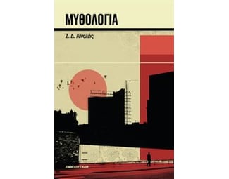 Μυθολογία image 0