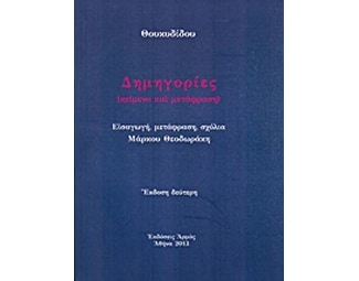 Δημηγορίες image 0