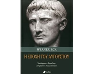 Η εποχή του Αυγούστου image 0