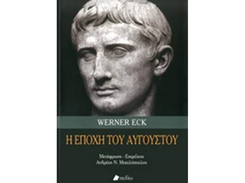 Η εποχή του Αυγούστου