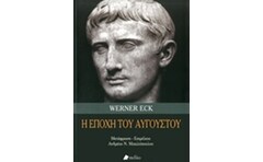 Η εποχή του Αυγούστου