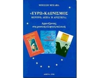 Ευρωκλωνισμός image 0