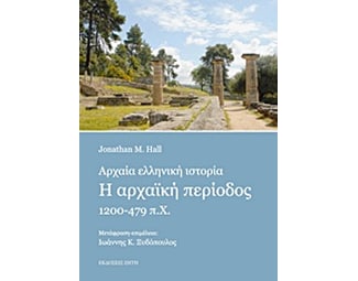 Αρχαία ελληνική ιστορία image 0
