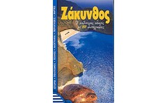 Ζάκυνθος