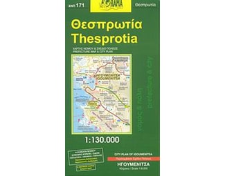 Θεσπρωτία image 0