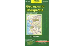 Θεσπρωτία