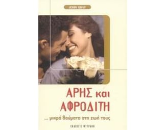 Άρης και Αφροδίτη ...μικρά θαύματα στη ζωή τους image 0