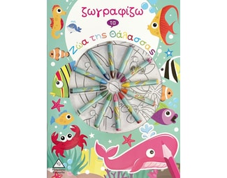 Ζωγραφίζω τα ζώα της θάλασσας image 0