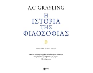 Η ιστορία της φιλοσοφίας image 1