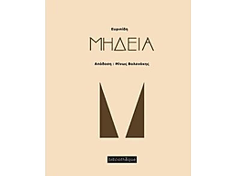 Μήδεια