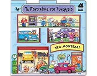 Τα ποντικάκια στο συνεργείο image 0