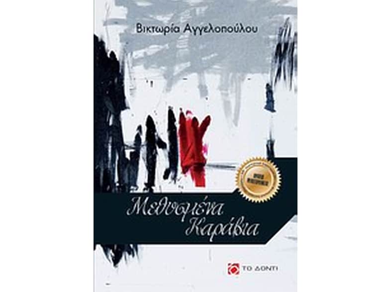 Μεθυσμένα καράβια