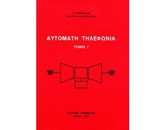 Αυτόματη τηλεφωνία image 0