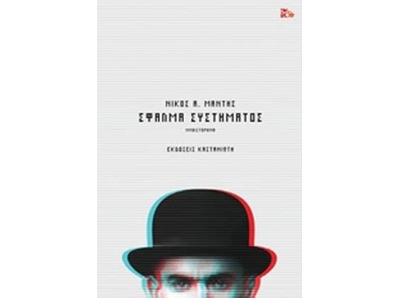 Σφάλμα συστήματος