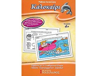 Καλοκαίρι image 0