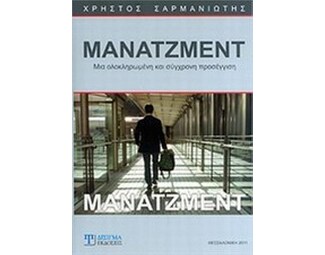 Μάνατζμεντ image 0