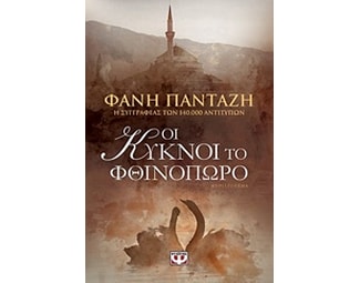 Οι κύκνοι το φθινόπωρο image 0