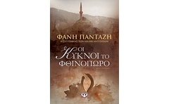 Οι κύκνοι το φθινόπωρο