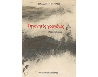 Τηγανητές γοργόνες image 0