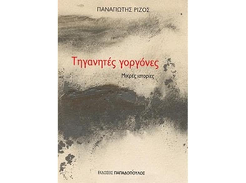 Τηγανητές γοργόνες
