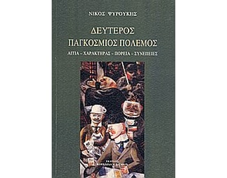 Δεύτερος παγκόσμιος πόλεμος image 0