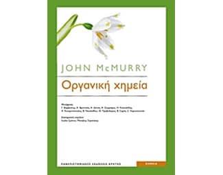 Οργανική χημεία image 0