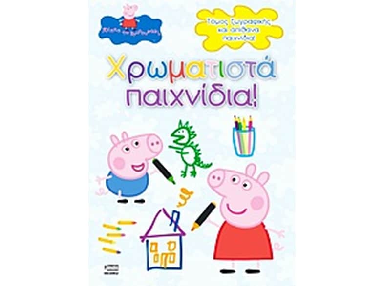 Πέππα το γουρουνάκι, Χρωματιστά παιχνίδια!