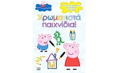 Πέππα το γουρουνάκι, Χρωματιστά παιχνίδια!