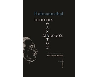 Ιππότης, θάνατος, διάβολος image 0