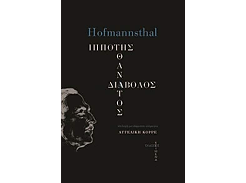 Ιππότης, θάνατος, διάβολος