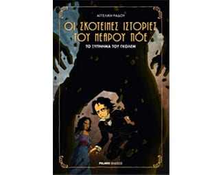 Οι σκοτεινές ιστορίες του Νεαρού Πόε: Το ξύπνημα του Γκόλεμ image 0