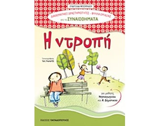 Η ντροπή image 0