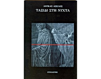 Ταξίδι στη νύχτα image 0