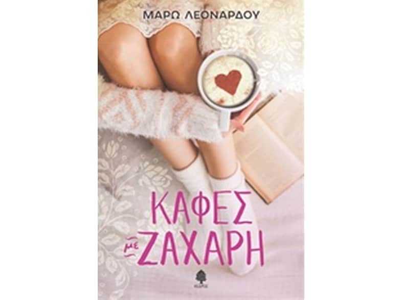 Καφές με ζάχαρη