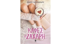 Καφές με ζάχαρη