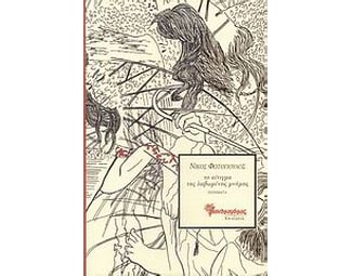 Το αίνιγμα της λαβωμένης μνήμης image 0