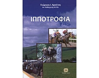 Ιπποτροφία image 0