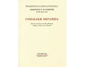 Γονιδιακή θεραπεία image 0