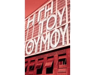 Η γη του θυμου image 0