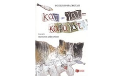 ΚΑΤ ΓΑΤ ΚΑΡΑΓΑΤ