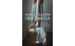 Ιφιγένεια