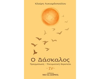 Ο δάσκαλος image 1